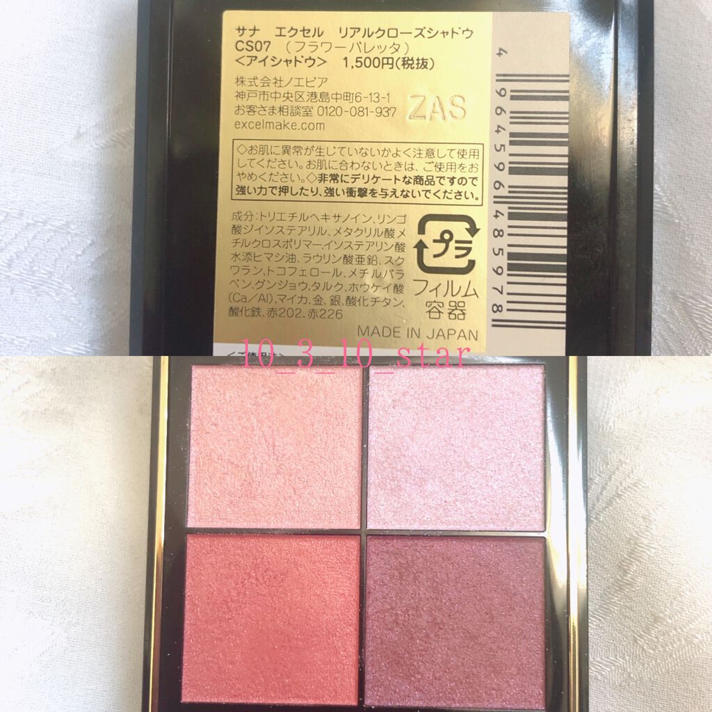 リアルクローズシャドウ/excel/アイシャドウパレットを使ったクチコミ(2枚目)