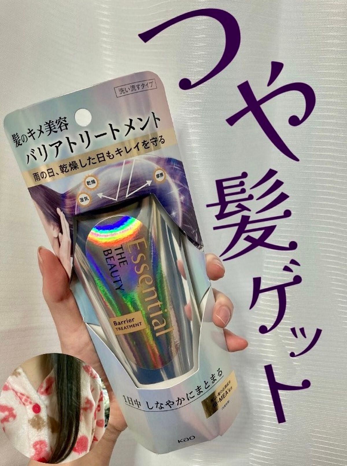 髪ã®ãã¡çŸå®¹ããªã¢ããªãŒãã¡ã³ã/ãšãã»ã³ã·ã£ã«/æŽãæµããã¢ããªãŒãã¡ã³ãã䜿ã£ãã¯ãã³ãïŒ1æç®ïŒ