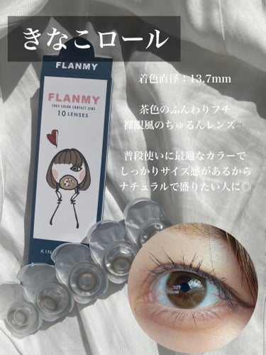 FLANMY 1day（10枚/30枚）/FLANMY/ワンデー（１DAY）カラコンを使ったクチコミ（6枚目）