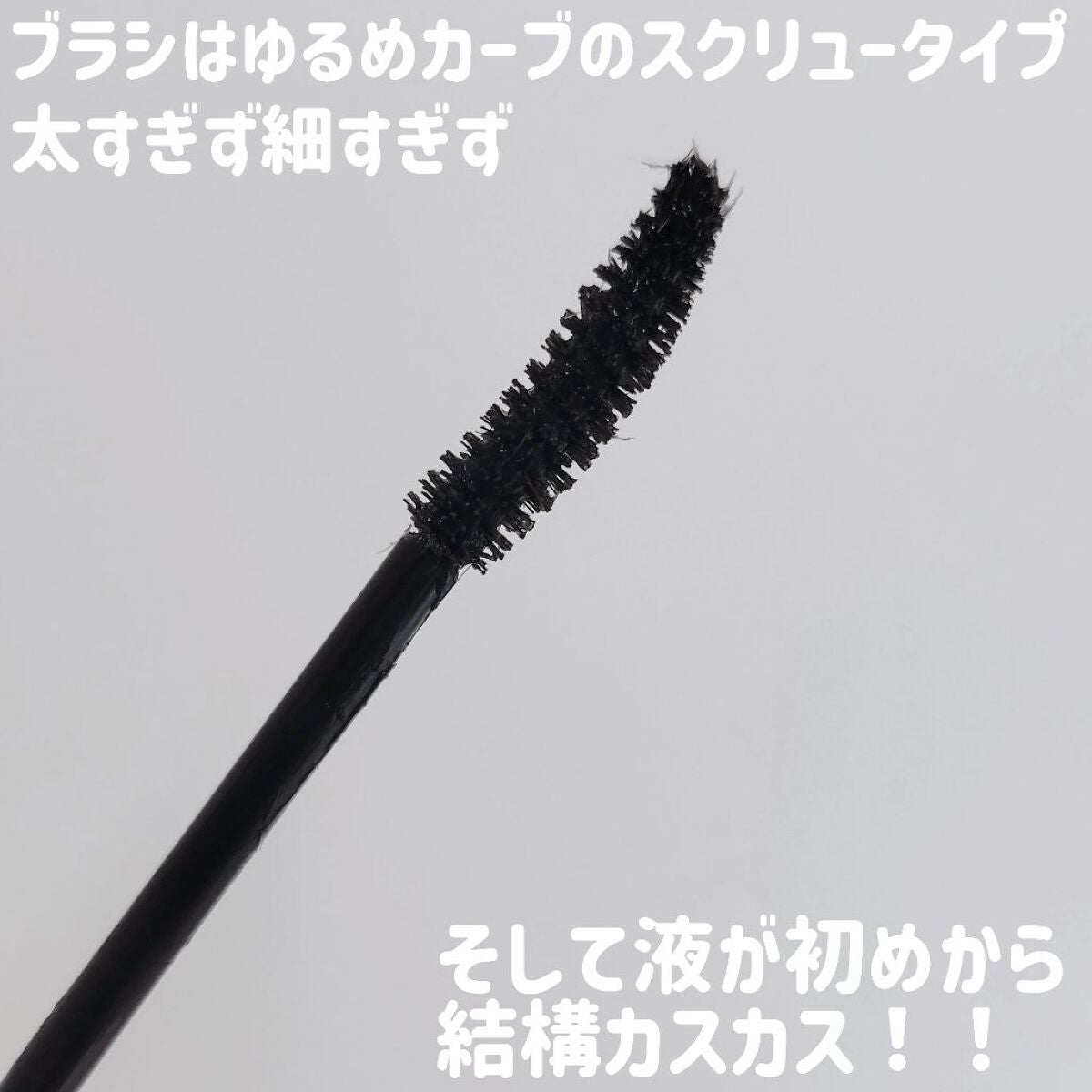 ピメル うそつきマスカラ/pdc/マスカラを使ったクチコミ(5枚目)