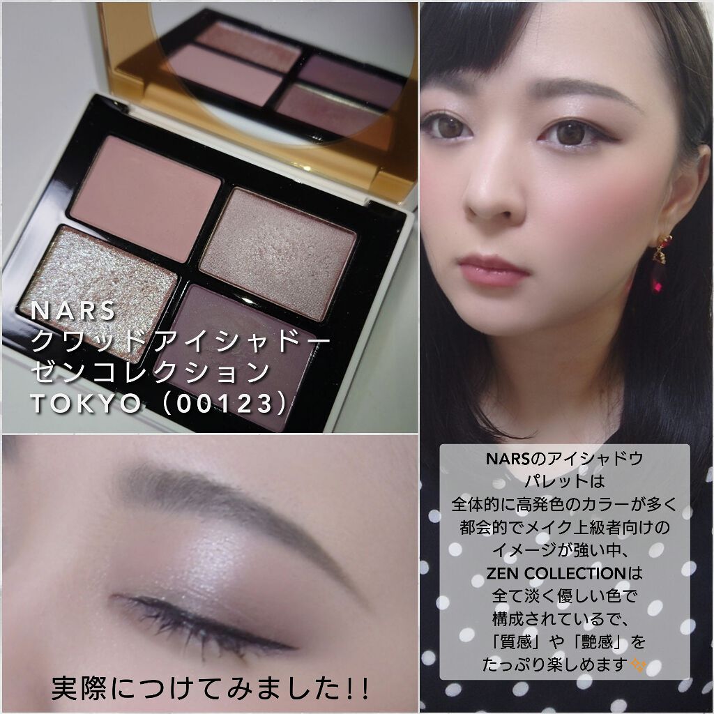 クワッドアイシャドー/NARS/アイシャドウパレットを使ったクチコミ(6枚目)