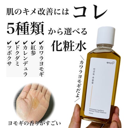 スキンケアトナー/CHAEB GONGGAN/化粧水を使ったクチコミ(1枚目)