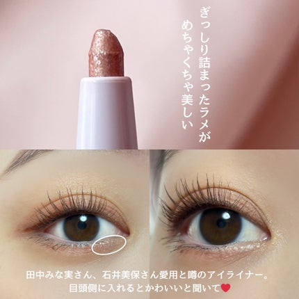 イージーeyeライナーR 05 うるみ ピンキーゴールド/b idol/ペンシルアイライナーを使ったクチコミ(3枚目)