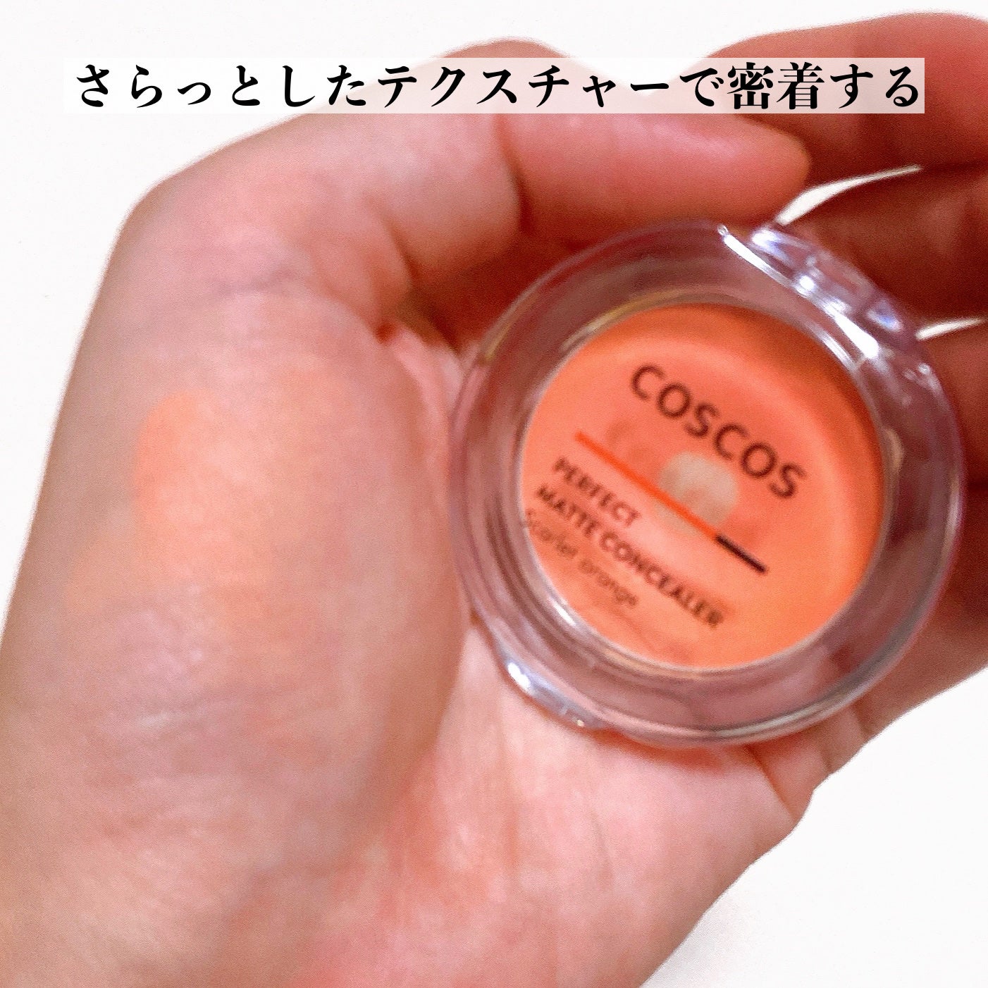 パーフェクトマットコンシーラー スカーレットオレンジ/COSCOS/クリームコンシーラーを使ったクチコミ(3枚目)