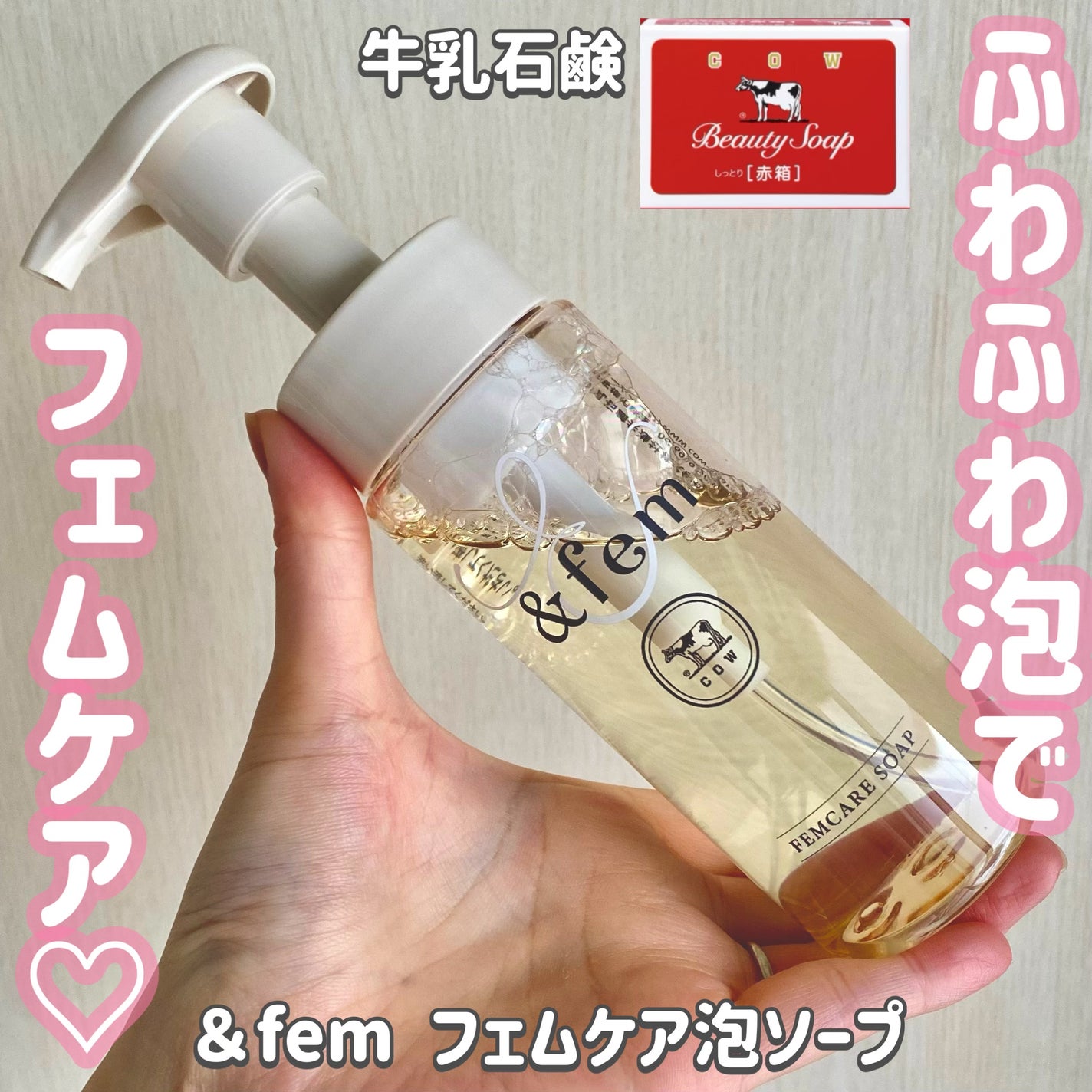 アンドフェム フェムケア泡ソープ/&fem/デリケートゾーンケアを使ったクチコミ(1枚目)