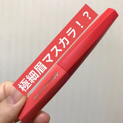 フィルム眉カラー/デジャヴュ/眉マスカラを使ったクチコミ(1枚目)