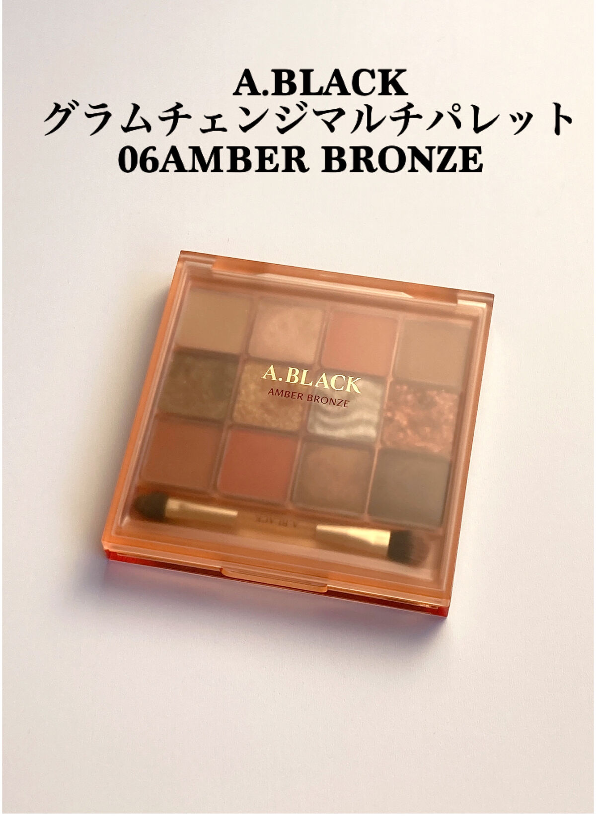グラムチェンジマルチパレット/A.BLACK/マルチパレットを使ったクチコミ（2枚目）