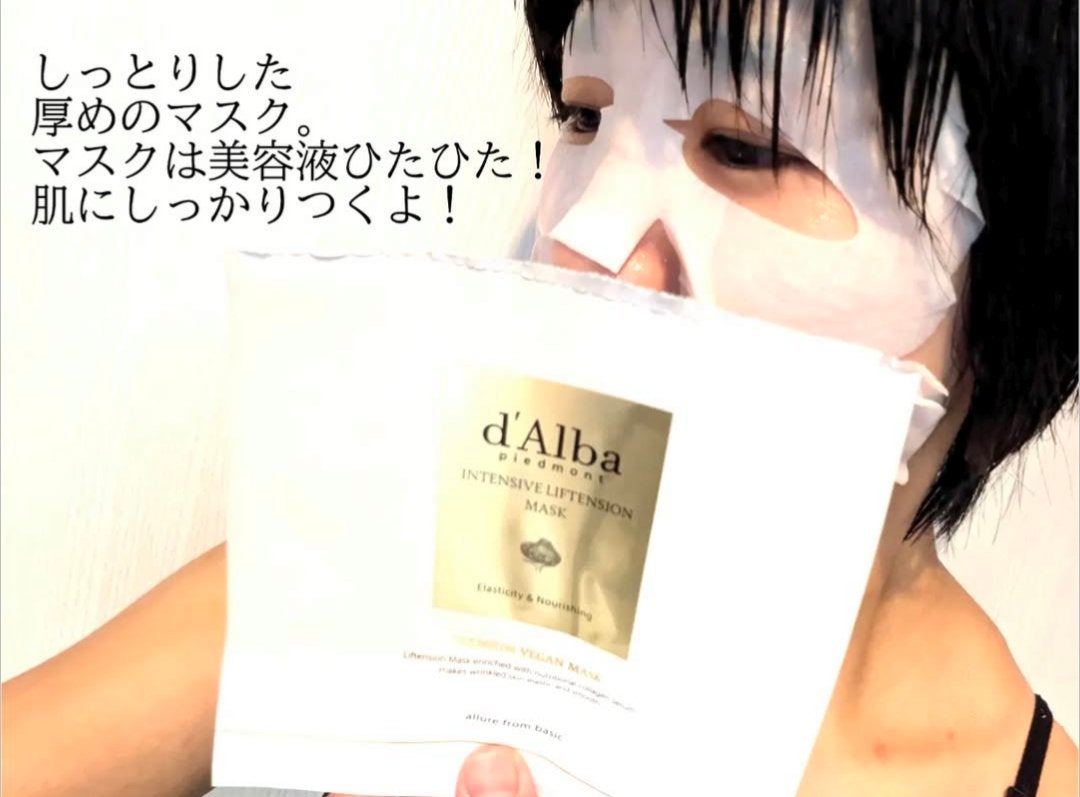 インテンシブリフテンションマスク/ダルバ/シートマスク・パックを使ったクチコミ(4枚目)