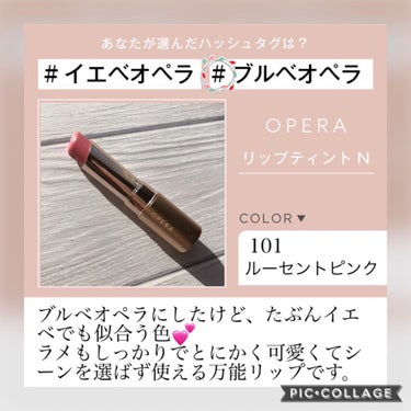 オペラ リップティント N 101 ルーセントピンク(限定色)/OPERA/口紅を使ったクチコミ（1枚目）