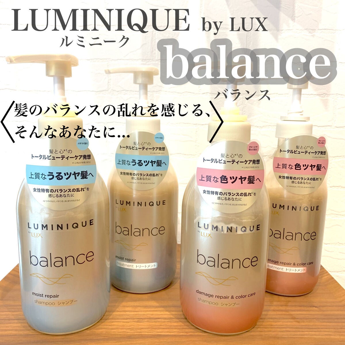 ルミニーク バランス モイストリペア シャンプー/トリートメント/LUX/市販シャンプーを使ったクチコミ(2枚目)