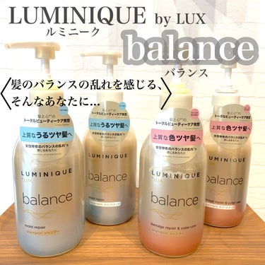 ルミニーク バランス ダメージリペア＆カラーケア シャンプー/トリートメント/LUX/シャンプー・コンディショナーを使ったクチコミ（2枚目）