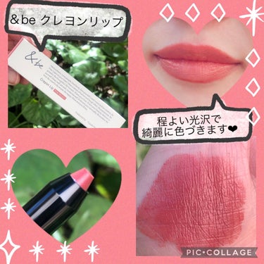 ＆be クレヨンリップのクチコミ「こんにちは！
ご覧頂きありがとうございます❤︎

&be クレヨンリップN ピンクブラウンのご.....」（1枚目）