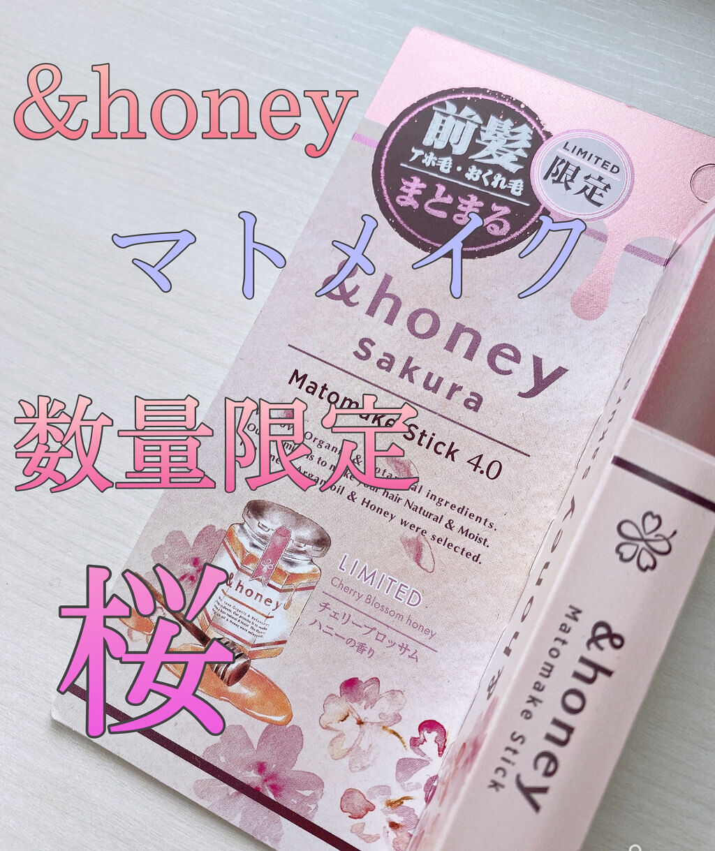 マトメイクスティック 4.0/&honey/ヘアジェルを使ったクチコミ（1枚目）