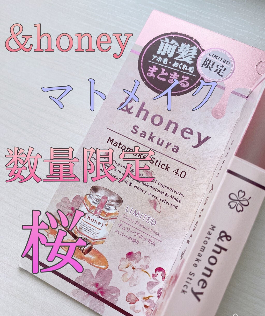 マトメイクスティック 4.0/&honey/ヘアジェルを使ったクチコミ(1枚目)