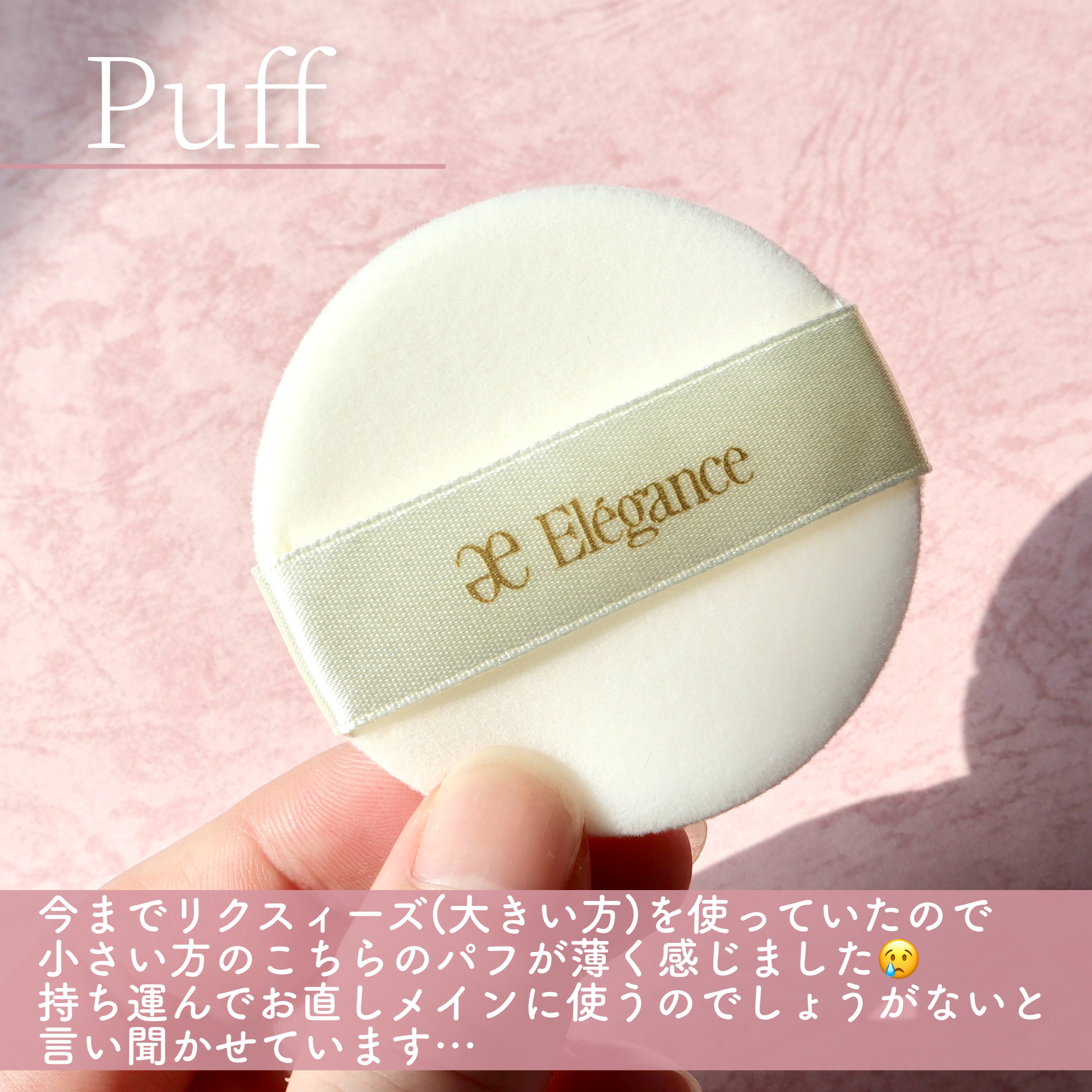 新色レビュー】ラ プードル オートニュアンス｜Eléganceの効果に関する