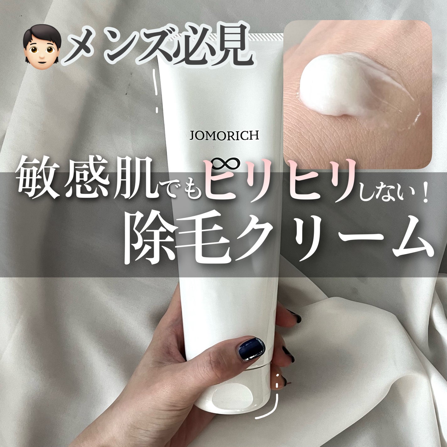 JOMORICH リムーバークリーム/ミリオナ化粧品/除毛クリームを使ったクチコミ(1枚目)