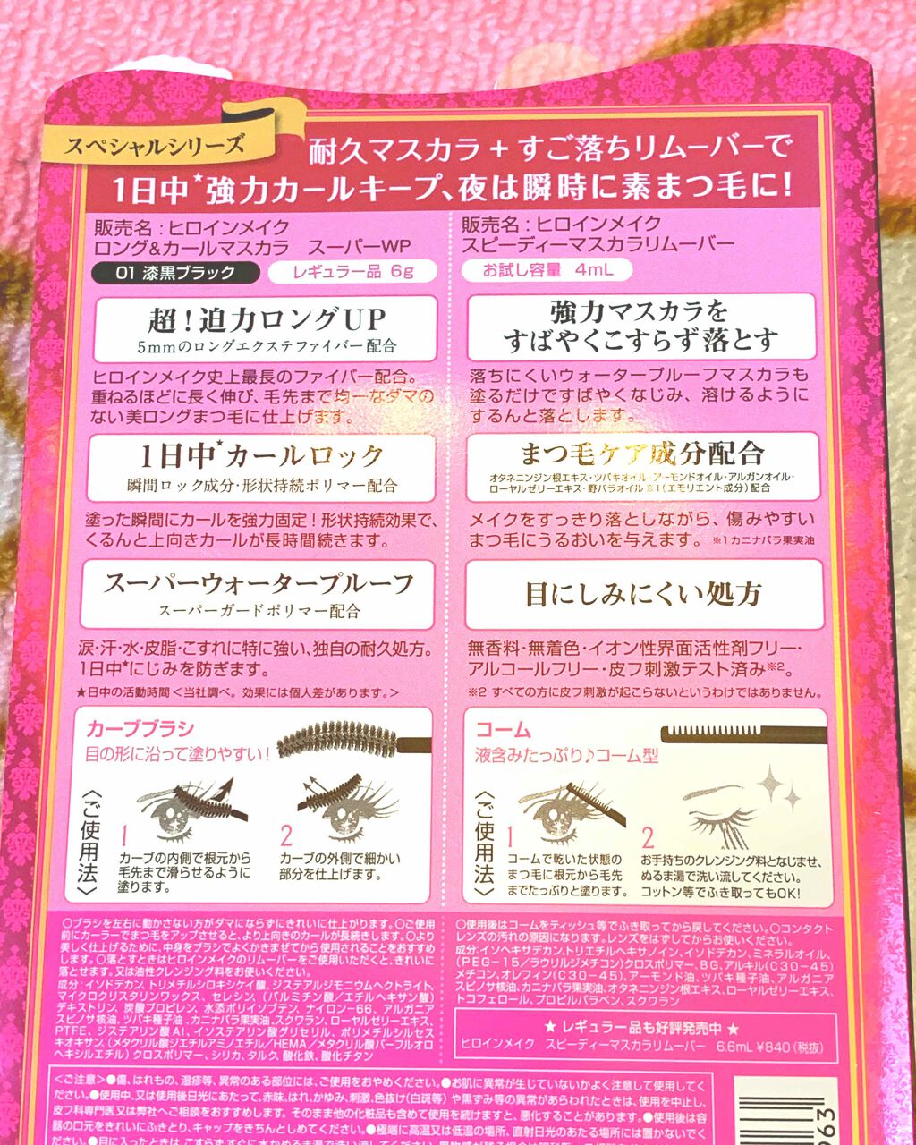 ロング＆カールマスカラ スーパーWP/ヒロインメイク/マスカラを使ったクチコミ（2枚目）