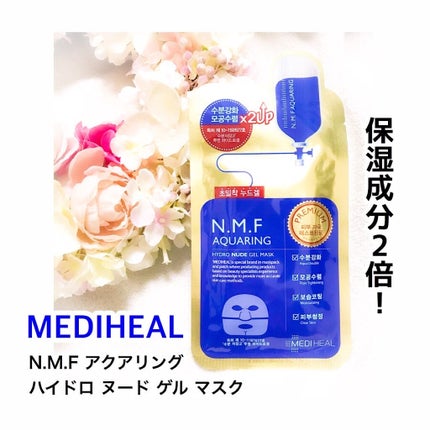 アクアリングヌードゲルマスク/MEDIHEAL/シートマスク・パックを使ったクチコミ(1枚目)