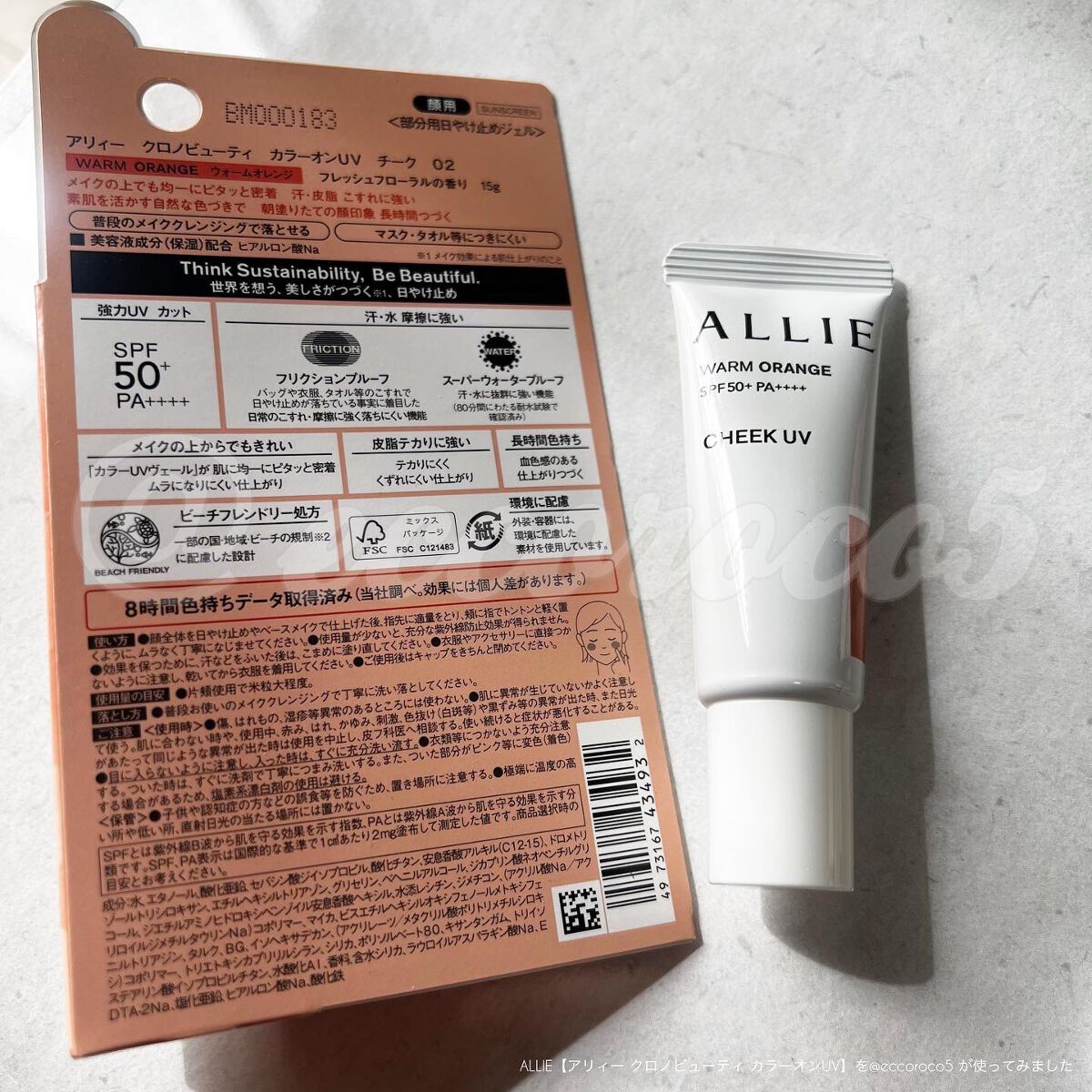 クロノビューティ カラーオンUV/アリィー/日焼け止めクリームを使ったクチコミ(8枚目)