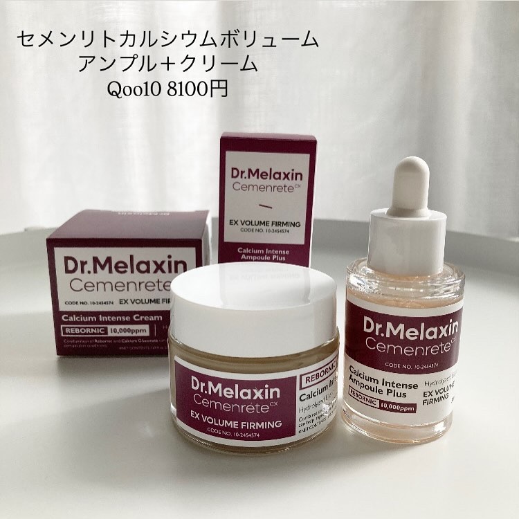 Cemenrete Calcium Intense Cream/Dr.Melaxin/フェイスクリームを使ったクチコミ（2枚目）