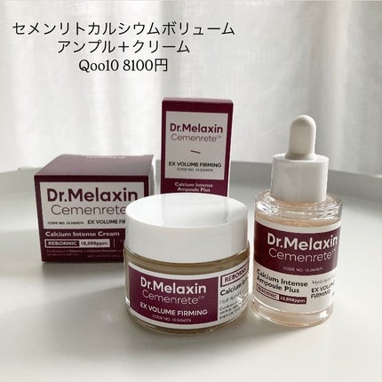 Cemenrete Calcium Intense Cream/Dr.Melaxin/フェイスクリームを使ったクチコミ(2枚目)