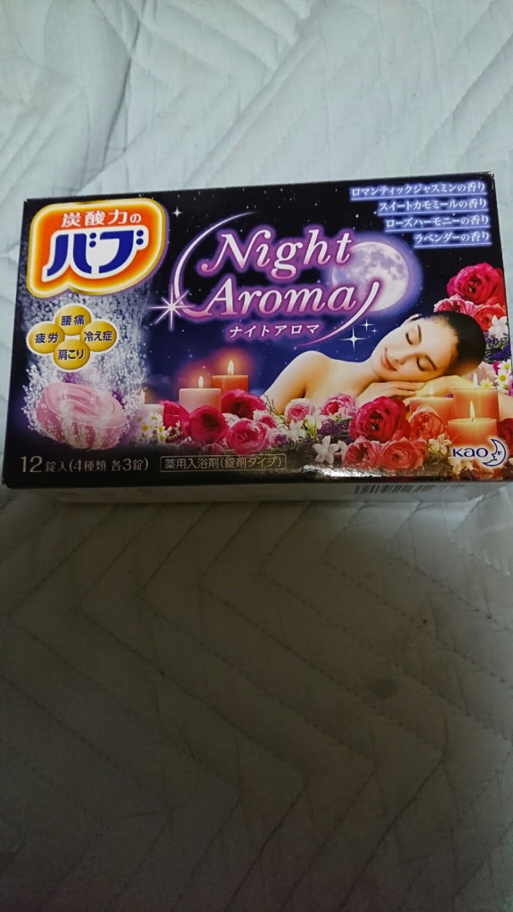 ナイトアロマ/バブ/炭酸系入浴剤を使ったクチコミ（1枚目）