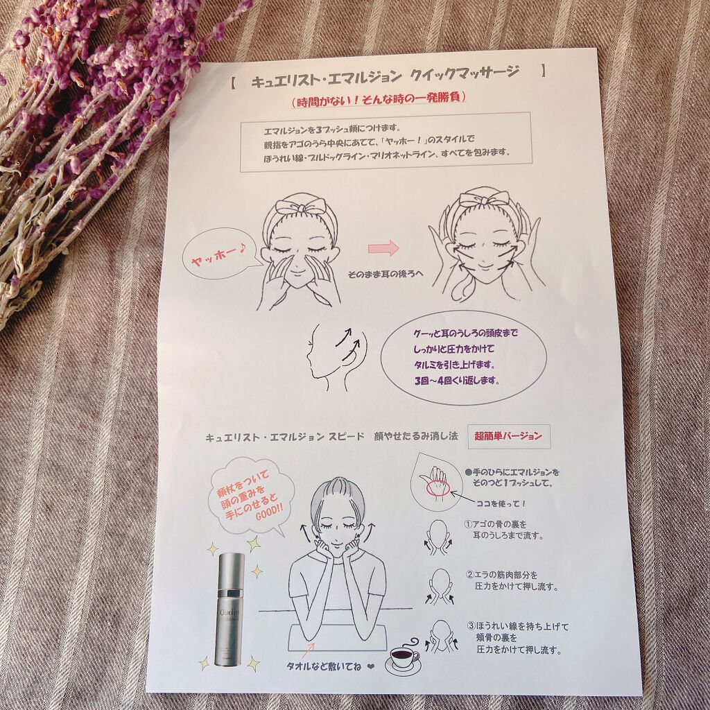 キュエリスト フェイスリフト・エマルジョン/ドゥーシェーン/フェイスクリームを使ったクチコミ(8枚目)