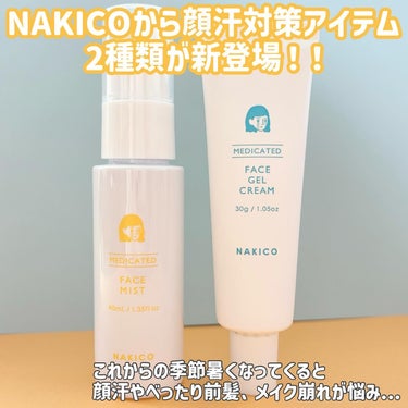 薬用制汗フェイスミスト/NAKICO/デオドラント・制汗剤を使ったクチコミ（2枚目）