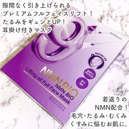 9番 NMNバイオリフトラッピングマスク/numbuzin/シートマスク・パックを使ったクチコミ(2枚目)