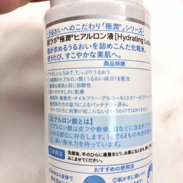 肌ラボ 極潤ヒアルロン液（ハダラボモイスト化粧水d）のクチコミ「吸いつくようなもっちもち肌になれちゃう？！



✨肌ラボ　極潤ヒアルロン液 170ml✨

.....」（2枚目）