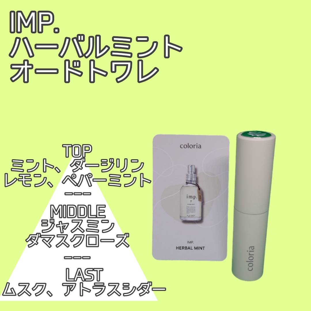 imp.7　HERBAL MINT (ハーバルミント)/imp./香水(レディース)を使ったクチコミ（3枚目）
