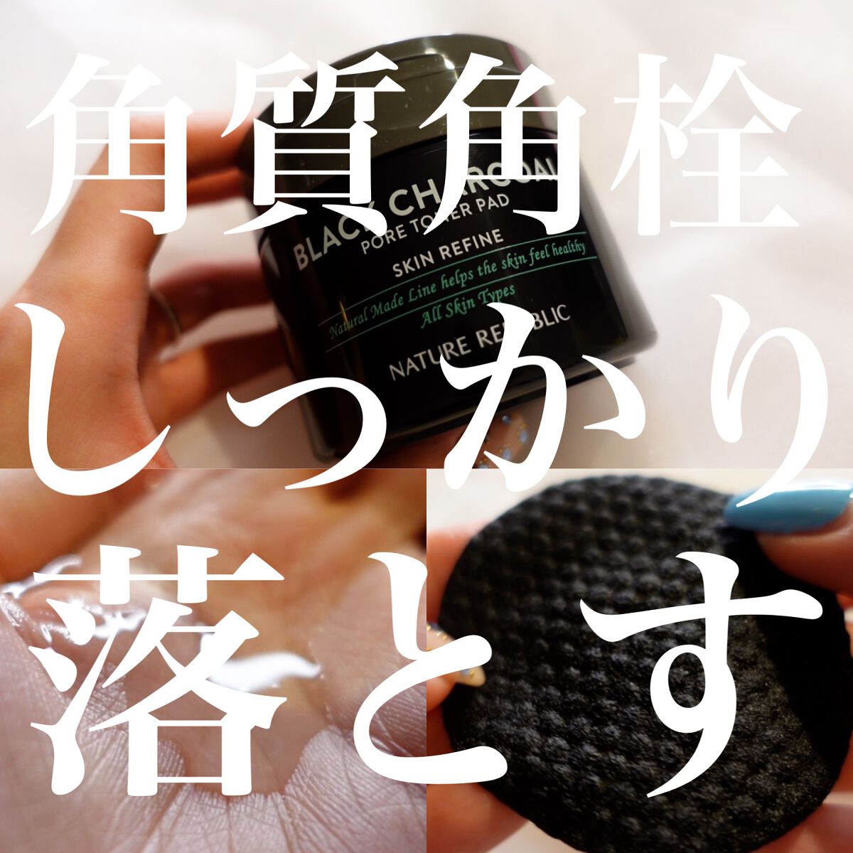 BLACK CHARCOAL PORE TONER PAD/ネイチャーリパブリック/シートマスク・パックを使ったクチコミ（1枚目）