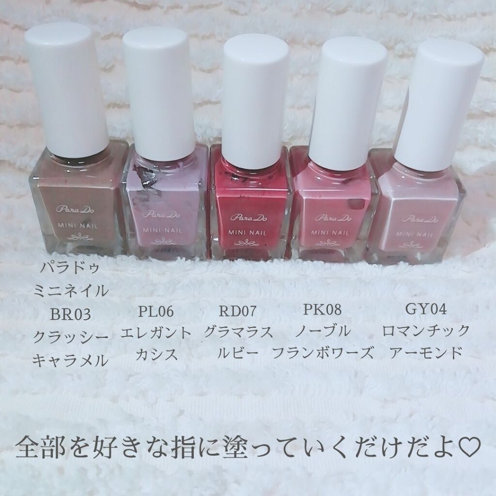 ミニネイル/パラドゥ/マニキュアを使ったクチコミ（3枚目）
