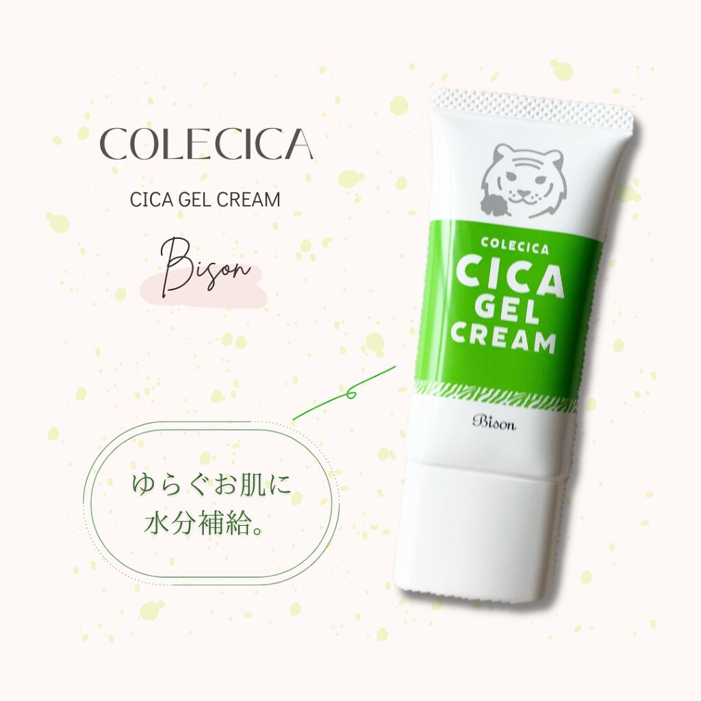 シカジェルクリーム /COLECICA/フェイスクリームを使ったクチコミ（1枚目）