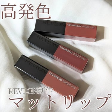 REVLON
カラーステイ スウェード インク リップスティック

ふんわり質感のマットリップ💄
しっかりとポンポン塗りとでかなり雰囲気変わる！
高発色で色持ちも良いしマットリップだけどパサパサしない！
ガット インスティンクト (001)
ウォント イット オール (003)
ホット ガール (005)

#005のHOT GIRLが絶妙スモーキーローズで、この中での推し♡

レブロン @revlonjapan さんのXキャンペーンに当選していただきました𖤐 ̖́-

#マットリップ #リップスティック #リップ #リップメイク #コスメ #美容 #コスメレビュー #コスメ新商品 #新作 #新商品 #コスメ紹介 #コスメレポ #レブロン #新作コスメの画像 その0