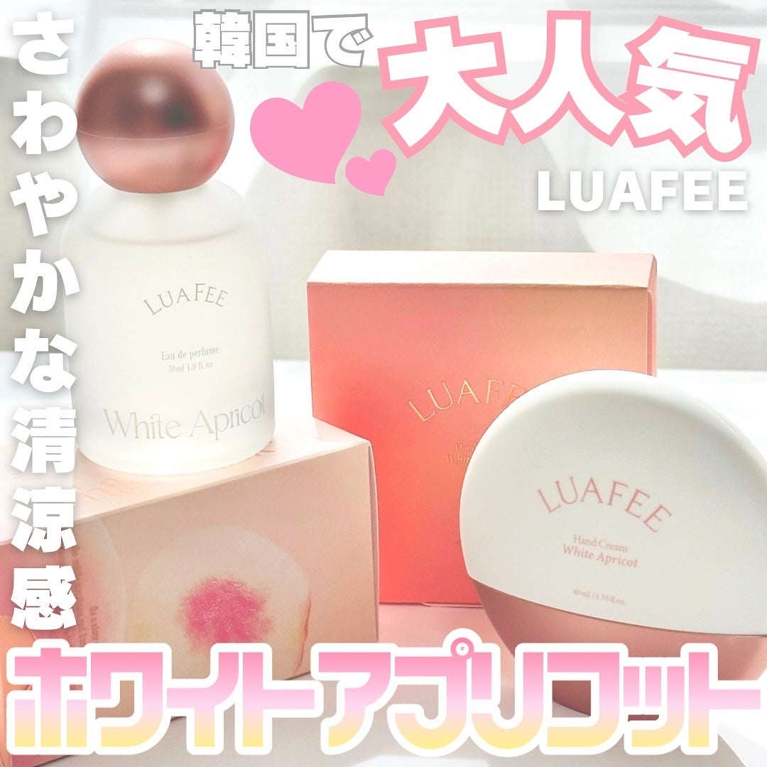 パフュームハンドクリームホワイトアプリコット/LUAFEE/ハンドクリームを使ったクチコミ(1枚目)