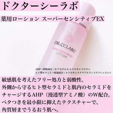 薬用ローション センシティブEX/ドクターシーラボⓇ/化粧水を使ったクチコミ(3枚目)