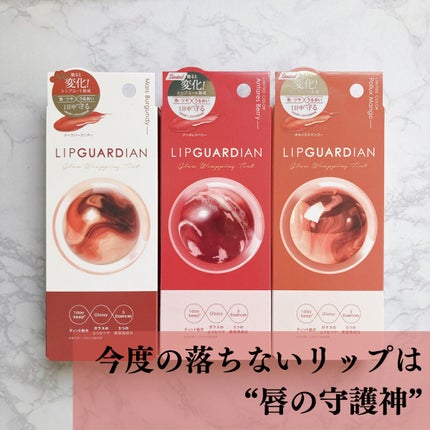 グロウラッピングティント/LIPGUARDIAN/リップティントを使ったクチコミ(1枚目)
