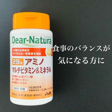 29アミノ マルチビタミン＆ミネラル/Dear-Natura (ディアナチュラ)/健康サプリメントを使ったクチコミ（1枚目）
