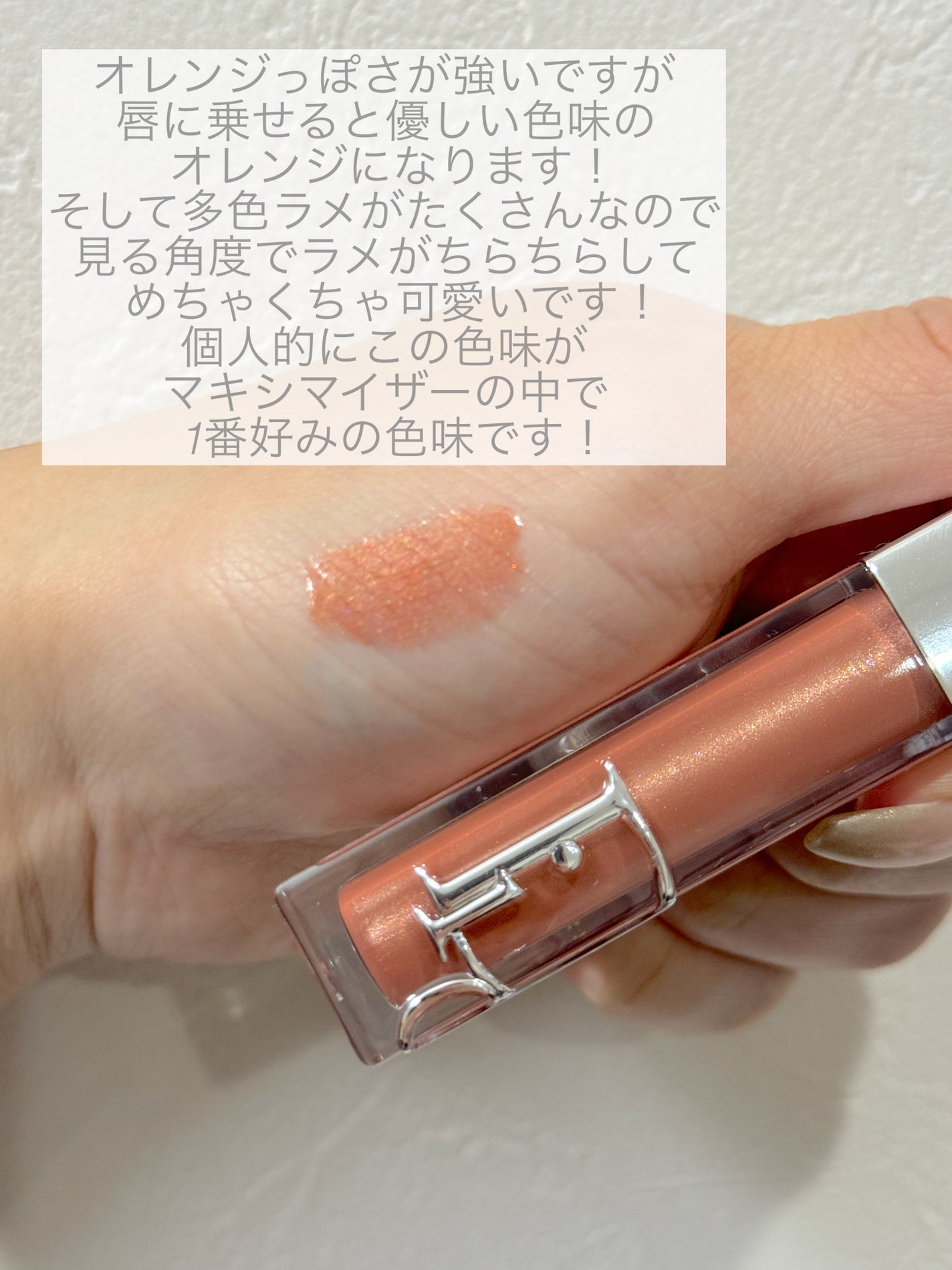 ディオール アディクト リップ マキシマイザー/Dior/リップグロスを使ったクチコミ(2枚目)