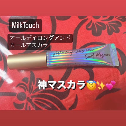 オールデイ ロング アンド カール マスカラ/Milk Touch/マスカラを使ったクチコミ(1枚目)