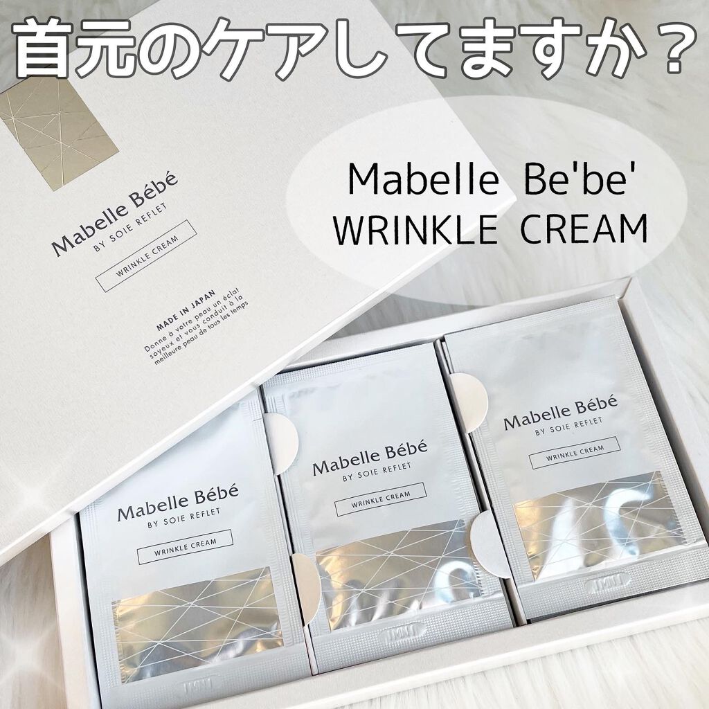 マベル・ベベ リンクル美容クリーム/Mabelle Bebe/フェイスクリームを使ったクチコミ（1枚目）