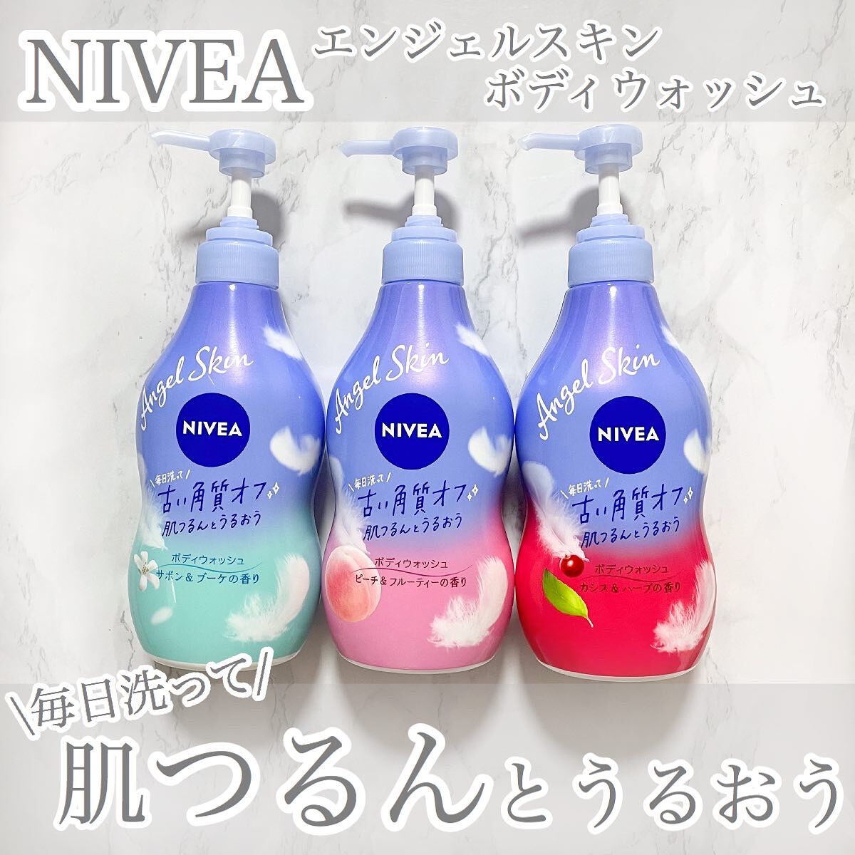 エンジェルスキン ボディウォッシュ サボン&ブーケの香り/ニベア/ボディソープを使ったクチコミ(1枚目)