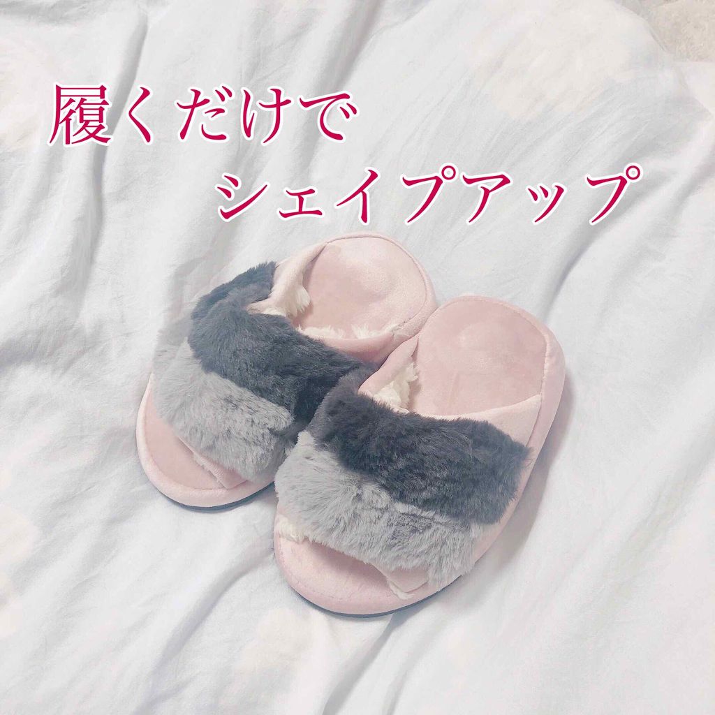 シェイプアップスリッパ/コクーニスト/ボディグッズを使ったクチコミ(1枚目)