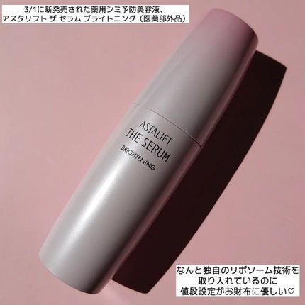 ザ セラム ブライトニング/アスタリフト/美容液を使ったクチコミ(2枚目)