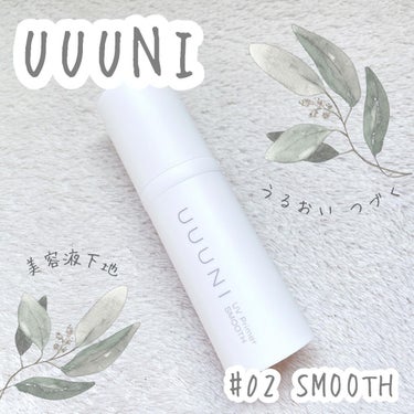 UUUNI UVプライマーのクチコミ「⁡
⁡
━━━━━━━━━━━━━━
UUUNI
UV Primer
━━━━━━━━━━━━.....」（1枚目）