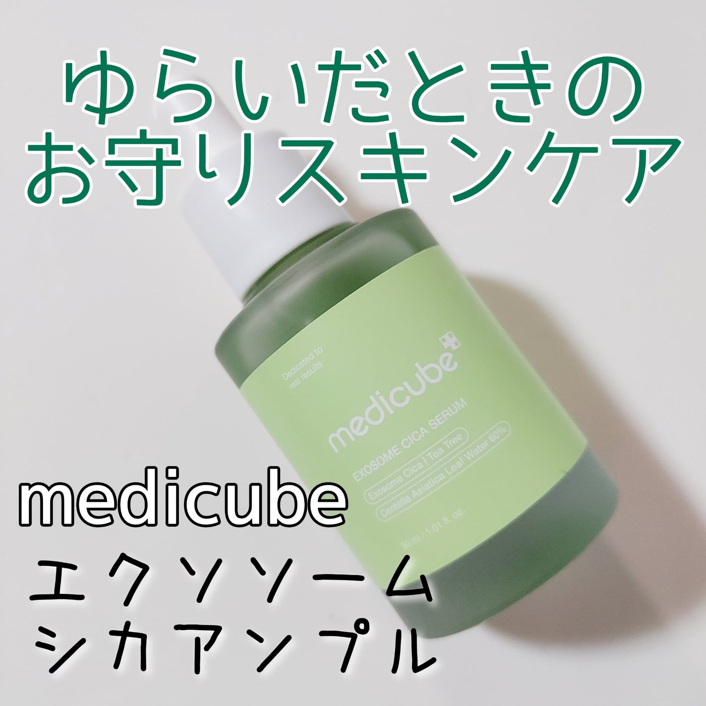 エクソソームシカ アンプル/MEDICUBE/美容液を使ったクチコミ(1枚目)