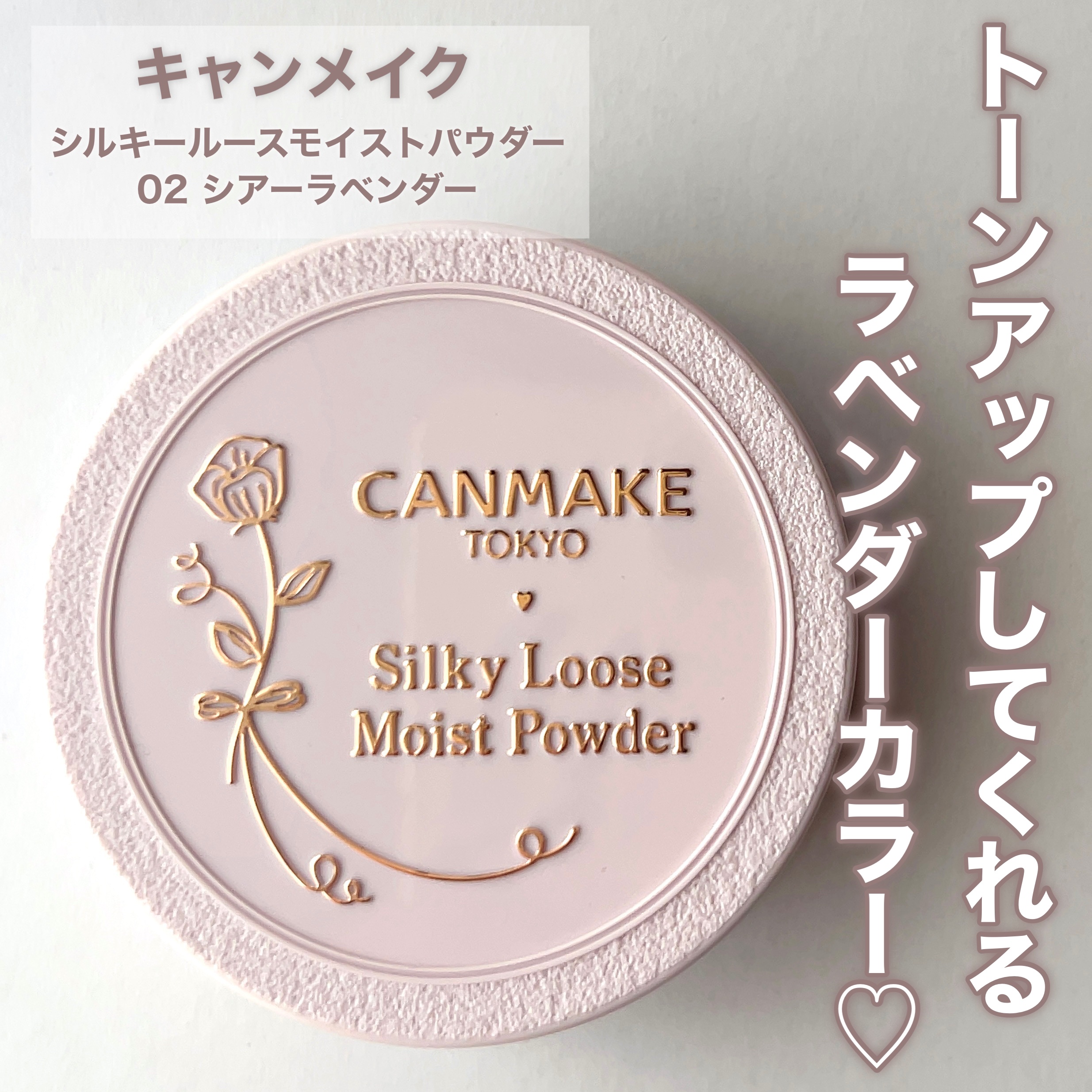 シルキールースモイストパウダー/キャンメイク/ルースパウダーを使ったクチコミ（2枚目）