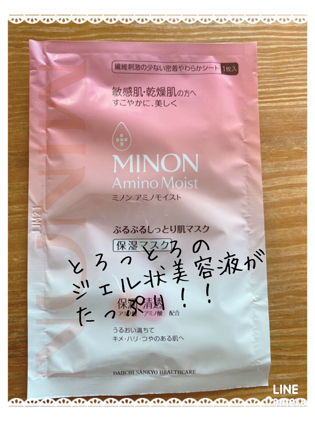 ミノン アミノモイスト ぷるぷるしっとり肌マスク/ミノン/シートマスク・パックを使ったクチコミ(2枚目)