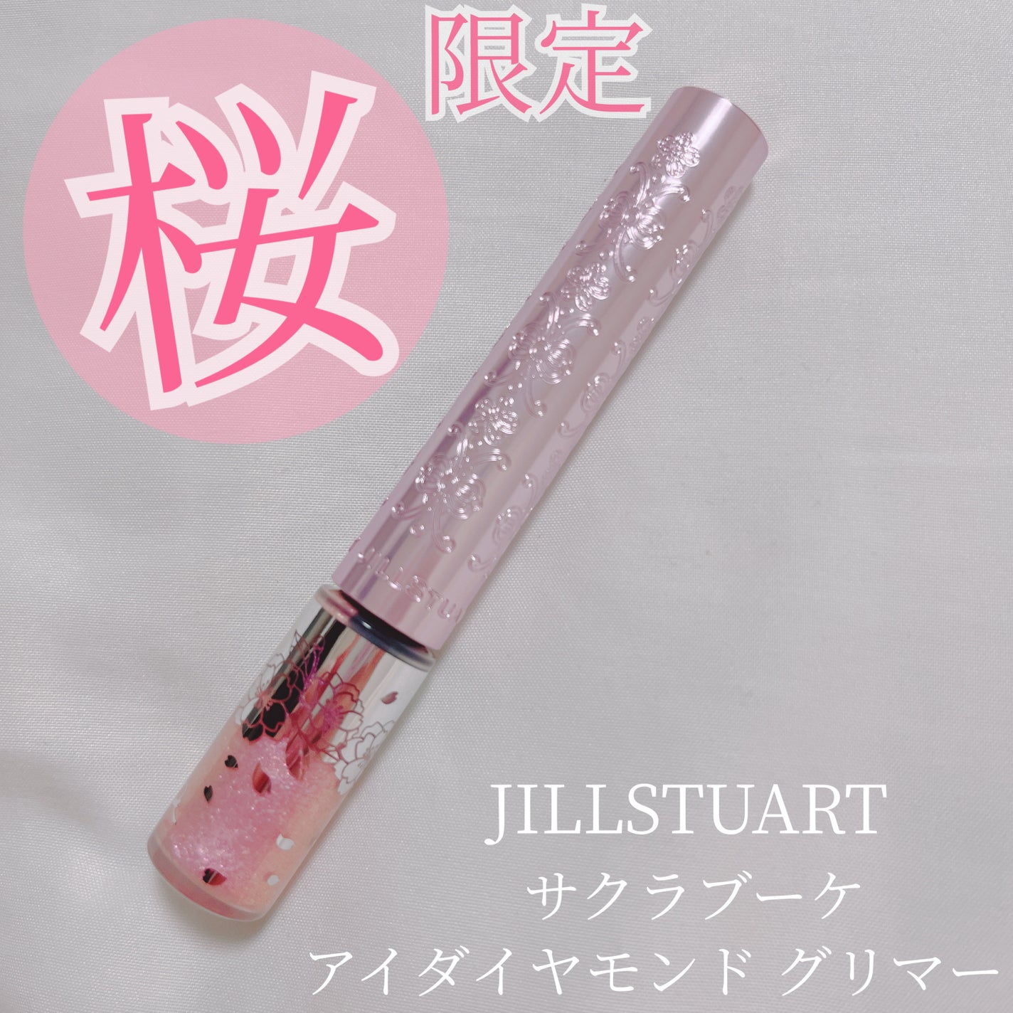 ジルスチュアート アイダイヤモンド グリマー/JILL STUART/グリッターを使ったクチコミ(1枚目)